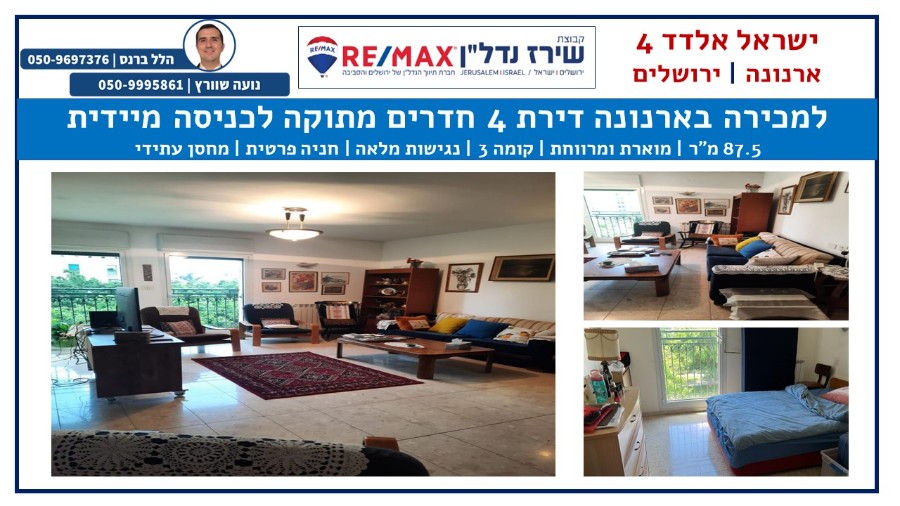 שיר''ן: דירה למכירה בירושלים בשכונת ארנונה